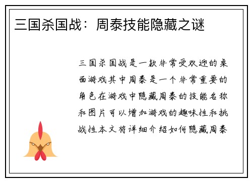 三国杀国战：周泰技能隐藏之谜