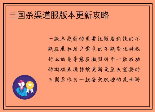 三国杀渠道服版本更新攻略