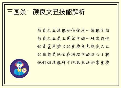 三国杀：颜良文丑技能解析