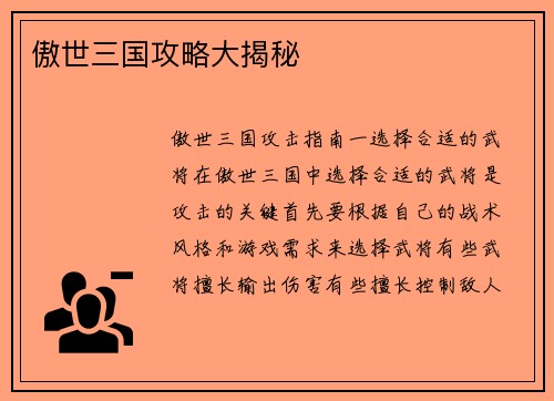 傲世三国攻略大揭秘