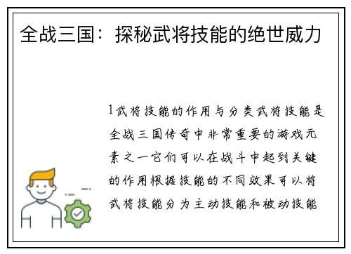 全战三国：探秘武将技能的绝世威力