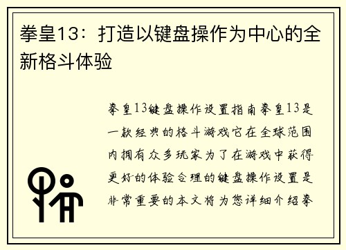 拳皇13：打造以键盘操作为中心的全新格斗体验