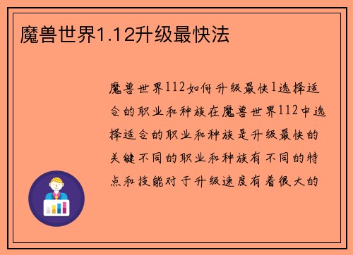 魔兽世界1.12升级最快法