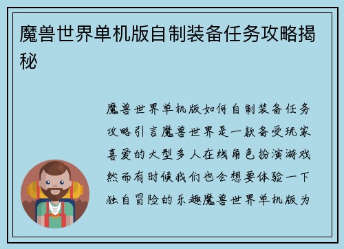 魔兽世界单机版自制装备任务攻略揭秘