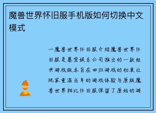 魔兽世界怀旧服手机版如何切换中文模式