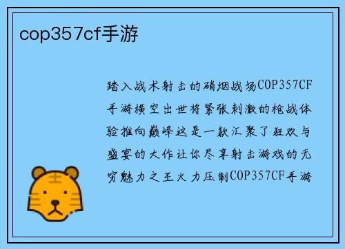 cop357cf手游