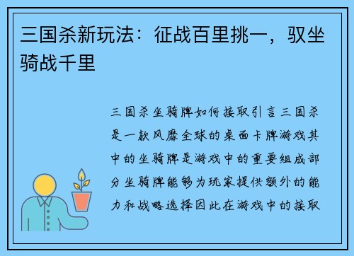 三国杀新玩法：征战百里挑一，驭坐骑战千里