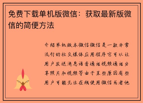 免费下载单机版微信:获取最新版微信的简便方法