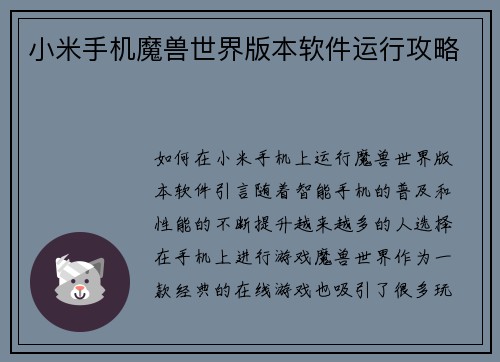 小米手机魔兽世界版本软件运行攻略