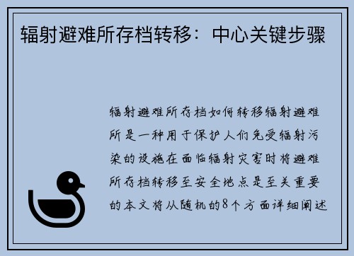 辐射避难所存档转移：中心关键步骤
