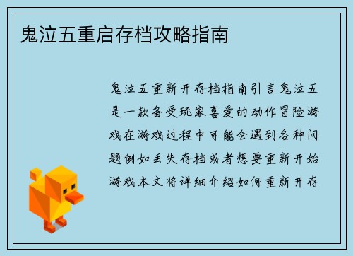 鬼泣五重启存档攻略指南