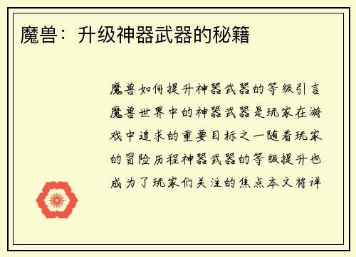 魔兽：升级神器武器的秘籍