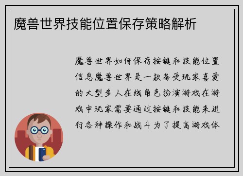魔兽世界技能位置保存策略解析