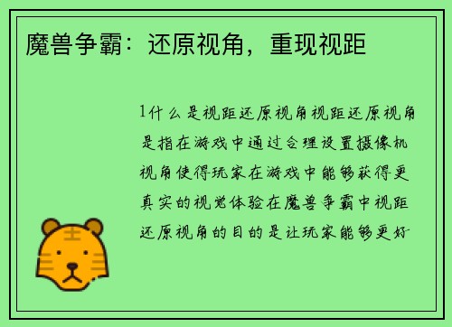 魔兽争霸：还原视角，重现视距