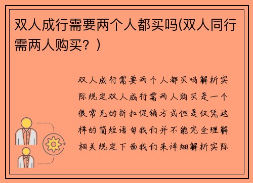 双人成行需要两个人都买吗(双人同行需两人购买？)