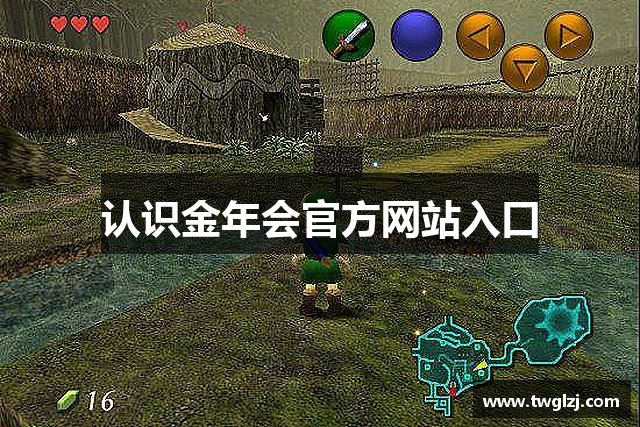 认识金年会官方网站入口